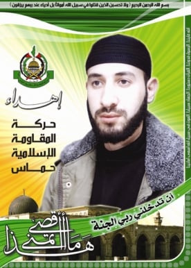 صورة لقرية عرب صقرير (ابو سويرح) - فلسطين: : صورة الشهيد البطل ابو حذيفة رامي بن نزار عبدالله سليمان ابو سويرح