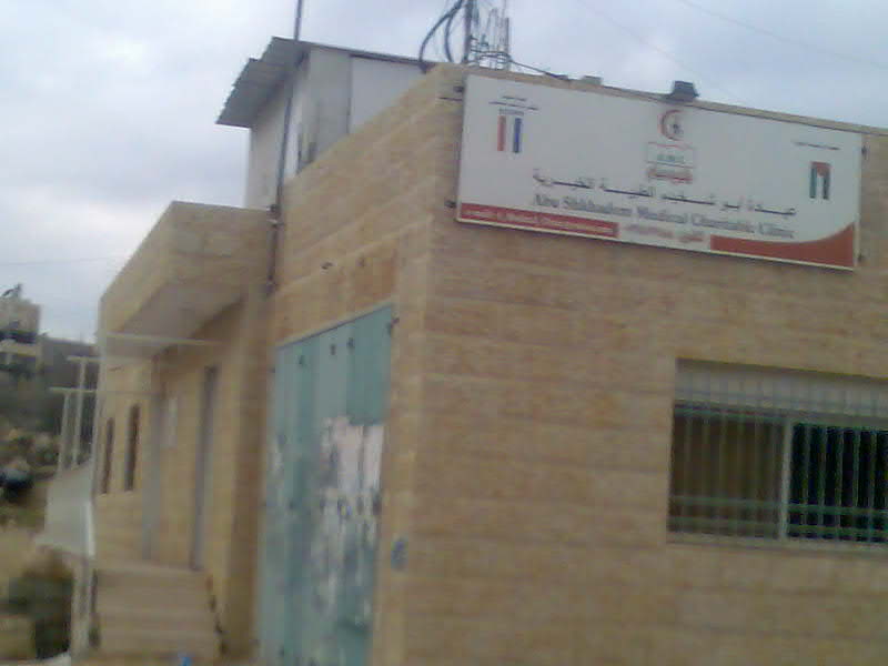 صورة لقرية ابو شخيدم - فلسطين: : العيادة
