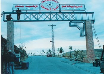 صورة لقرية بيت دقو - فلسطين: : بوابة قرية بيت دقو