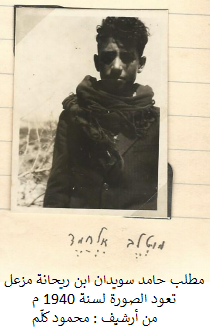 صورة لقرية Kh. Jurdeih - فلسطين: : مطلب حامد سويدان ابن ريحانة مزعل ، تعود الصورة لسنة 1940 م ، من أرشيف : محمود كلّم