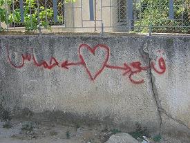 صورة لمخيم مخيّم مار الياس - فلسطين: : مخيم مار الياس نموذج الوحدة