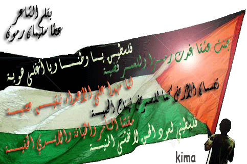 صورة لقرية رمون - فلسطين: : قصيدة فلسطين يا وطنا ويا اغلى هوية على علم فلسطين - شعر :عطا سليمان رموني
