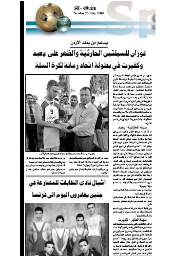 صورة لقرية سيلة الظهر - فلسطين: : اللاعب عمر ملالحة يتسلم درع افضل لاعب بمباراة سيلة الظهر والكفيرت