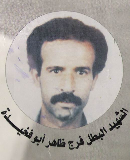 صورة لقرية الجانيه - فلسطين: : الشهيد فرج ظاهر ابو فخيدة
