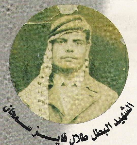 Picture for al-Janiya Village - Palestine: : الشهيد طلال فايز سمحان