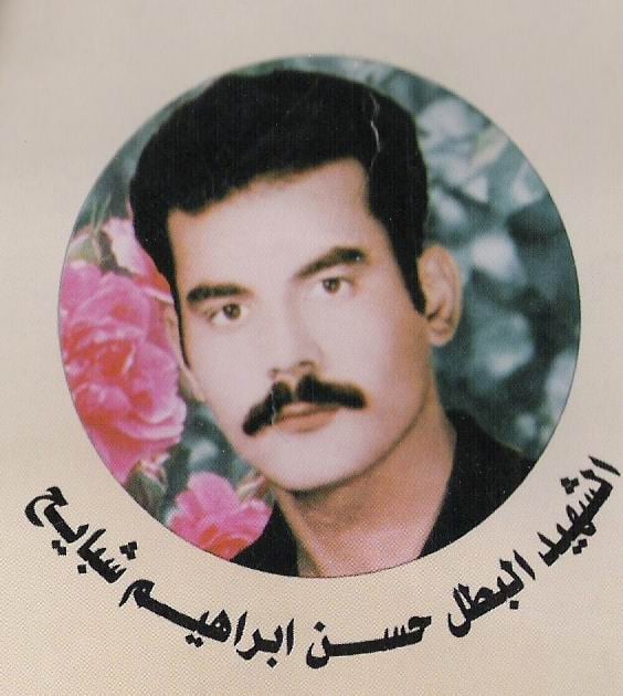 صورة لقرية الجانيه - فلسطين: : الشهيد حسن ابراهيم شبايح