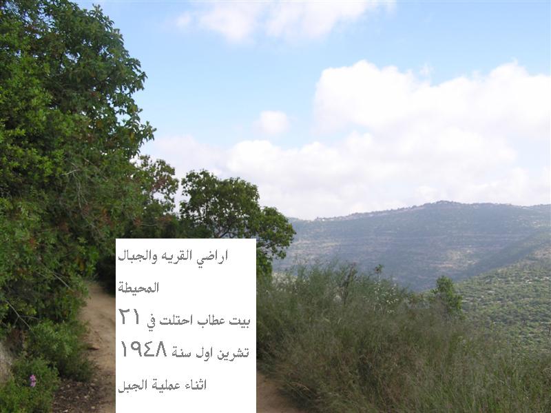 Picture for Bayt 'Itab Village - Palestine: : بيت عطاب 2