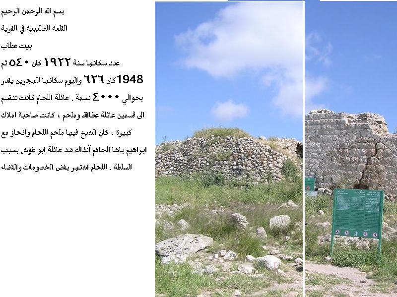 صورة لقرية بيت عطاب - فلسطين: : بيت عطاب 4