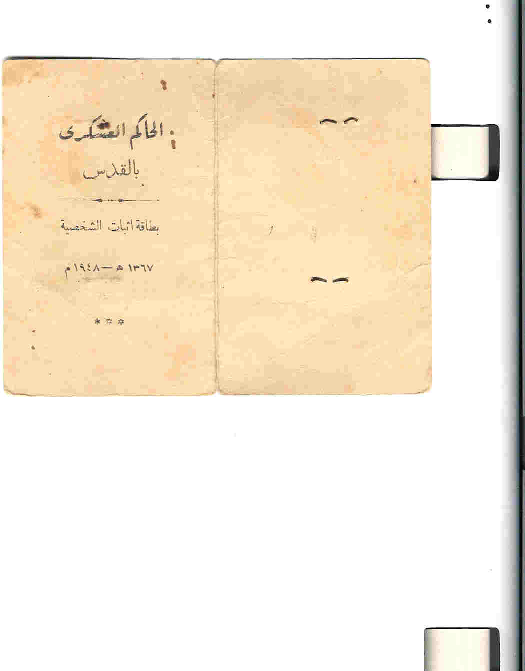 Picture for Suba Village - Palestine: : COVER OF THE 1948 M. ID.