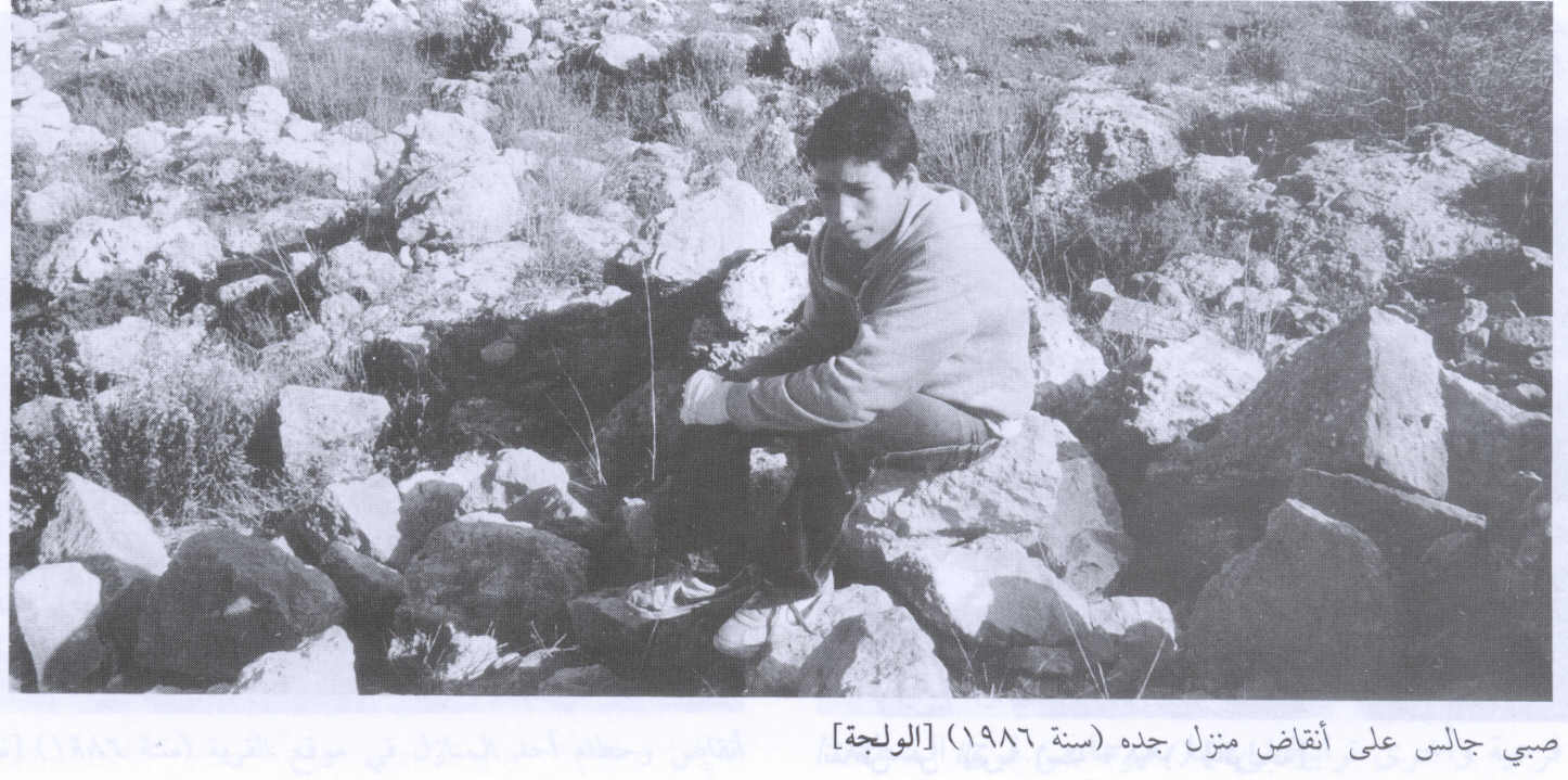 صورة لقرية الولجة - فلسطين: : على انقاض بيت ابيه واجدادة. 1986