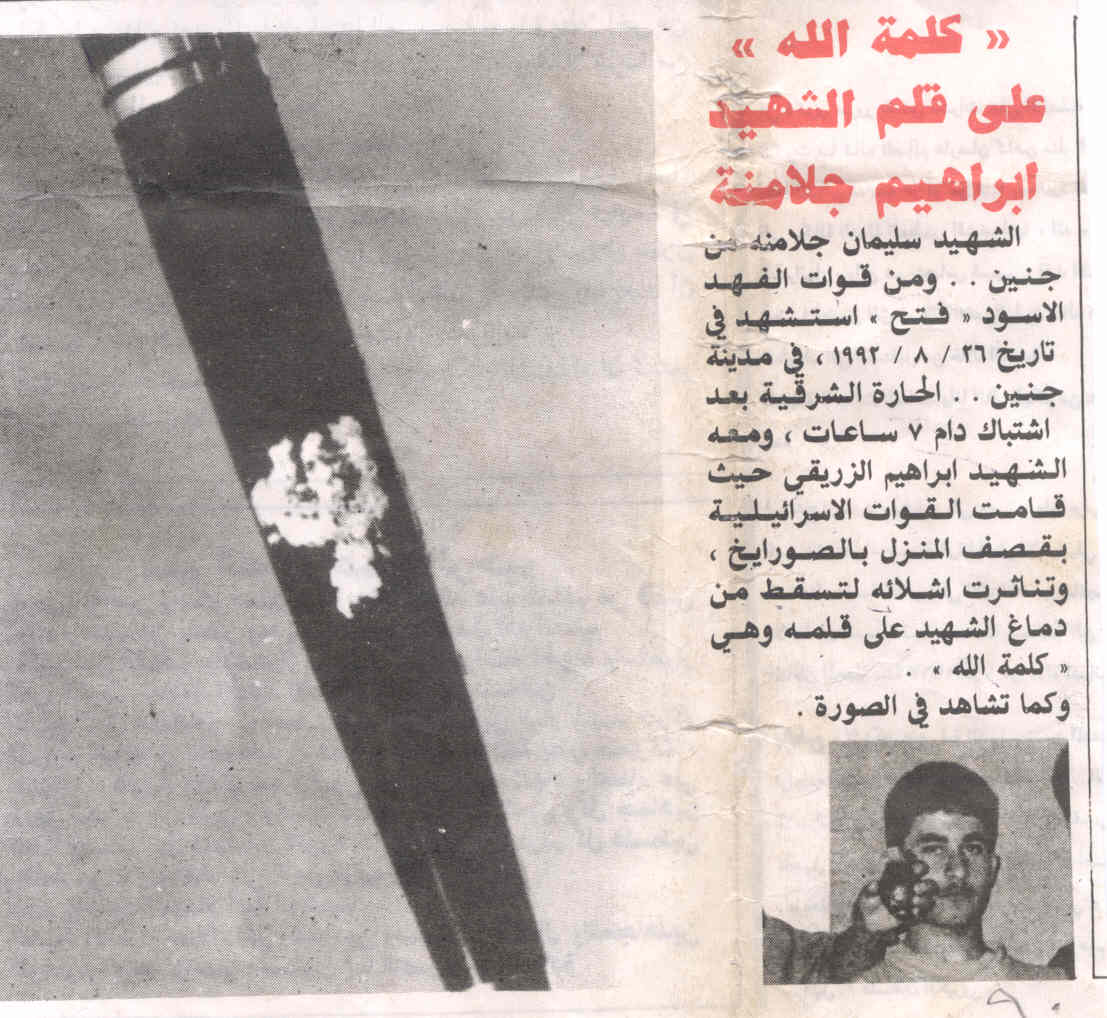 Picture for Nuris Village - Palestine: : al-Shaheed Ibrahim suleiman jalamne, in Arabic