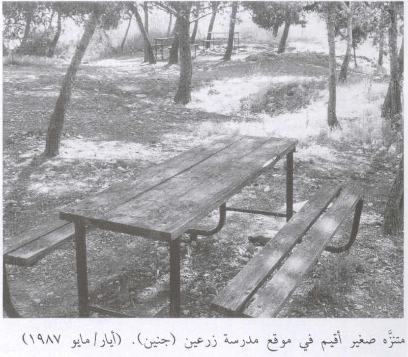Picture for Zir'in Village - Palestine: : متنزه إسرائيلي اُقيم على أنقاض مدرسة القرية المدمرة. 1987