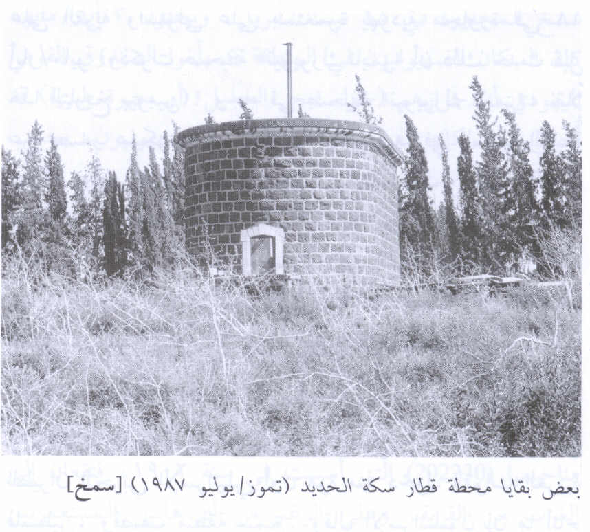Picture for Samakh Village - Palestine: : The remains of the village railway station, 1987