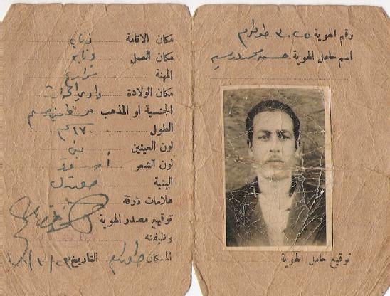 صورة لقرية وادي الحوارث - فلسطين: : بطاقة هوية مؤقتة1948م حسن محمد درسية