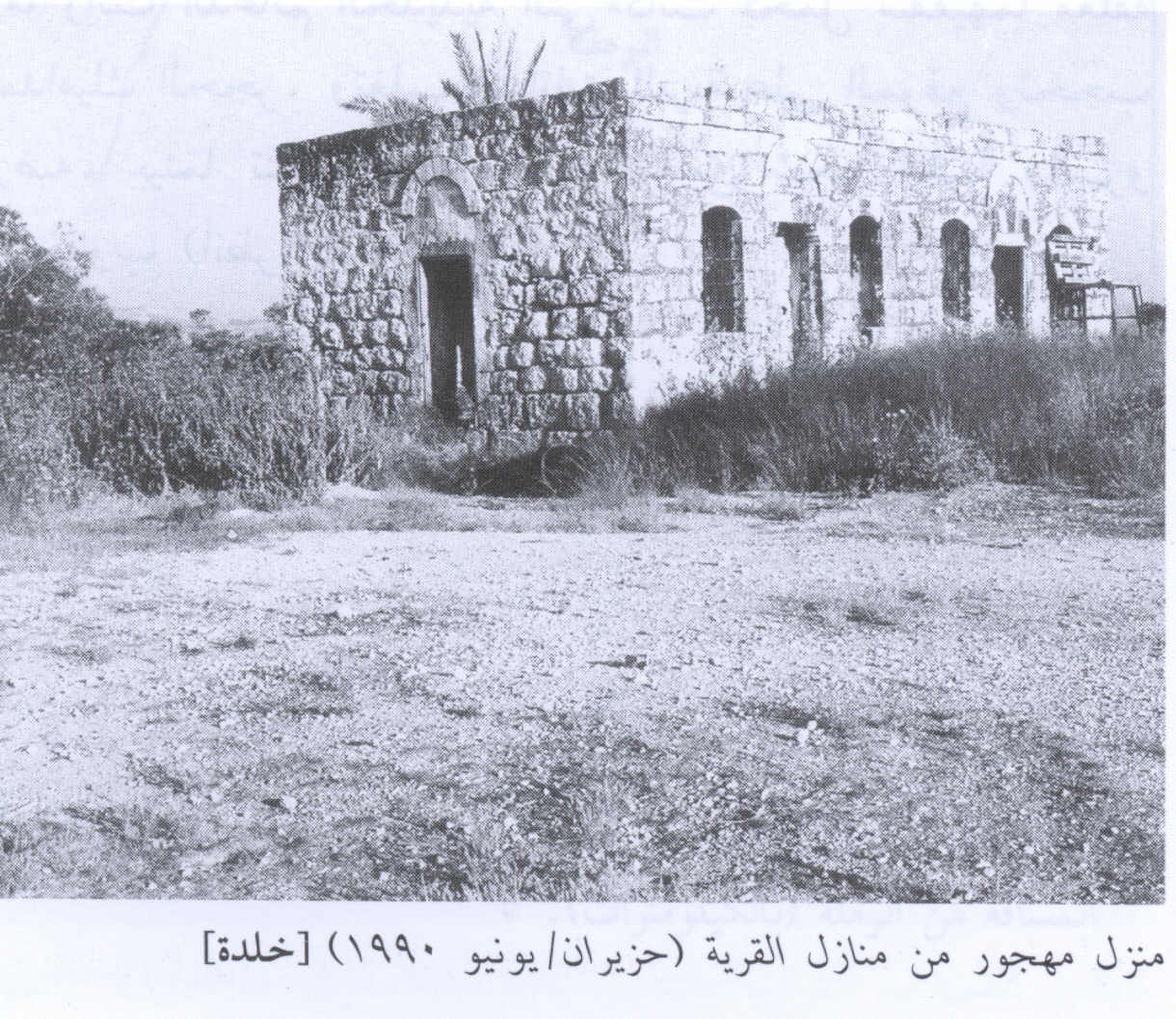 صورة لقرية خلدة - فلسطين: : احدى بيوت القرية المغتصبة. 1990